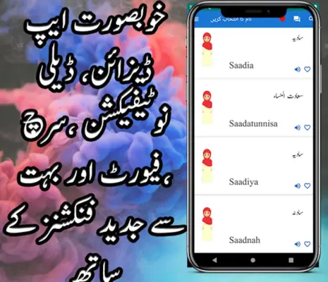 Muslim Girls Names In Urdu android App screenshot 0