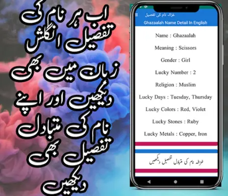 Muslim Girls Names In Urdu android App screenshot 1