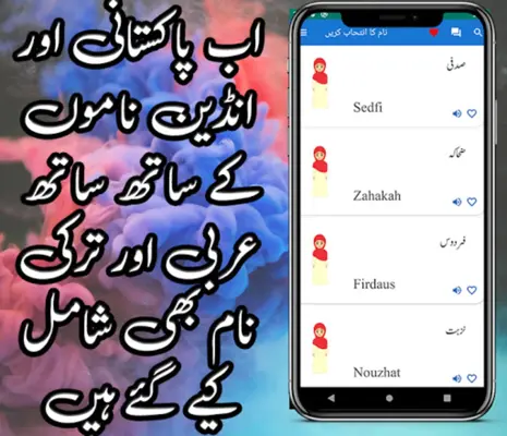 Muslim Girls Names In Urdu android App screenshot 2