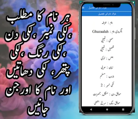 Muslim Girls Names In Urdu android App screenshot 3