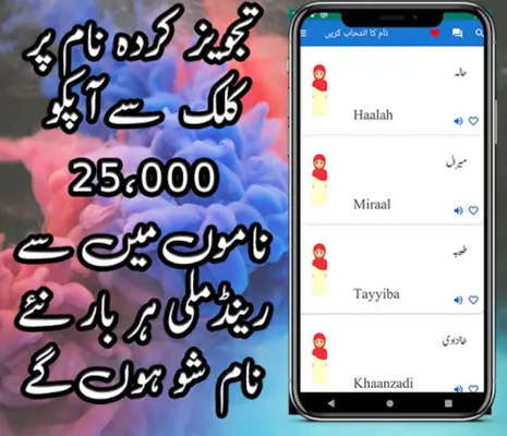 Muslim Girls Names In Urdu android App screenshot 5