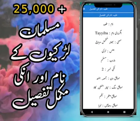 Muslim Girls Names In Urdu android App screenshot 7